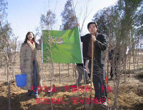 新浪游戏_“环保旅程之绿色剪影”-米格植树活动日志