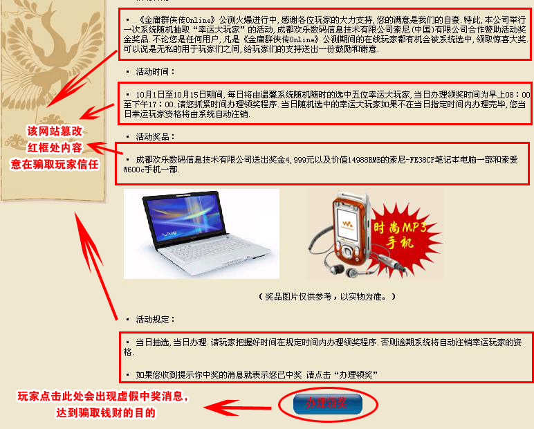 骗子网站篡改的活动页面