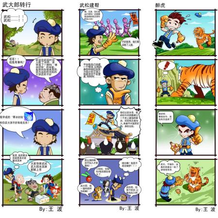 水浒q传搞笑四格漫画之武松系列