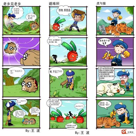 《水浒q传》搞笑四格漫画之武松系列