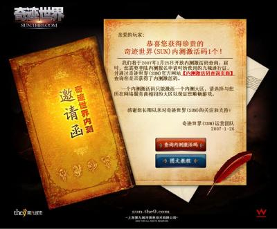 首批奇迹世界邀请函发出二批即将发放_网络游戏奇迹世界_新浪游戏