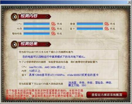 新浪游戏_DDO官方台式机硬件检测程序