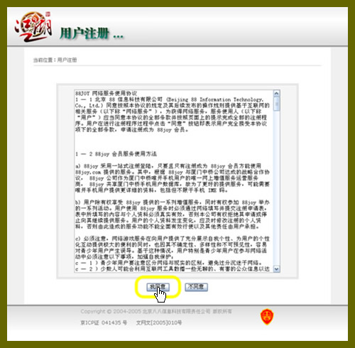 注册新用户流程_网络游戏江湖Online