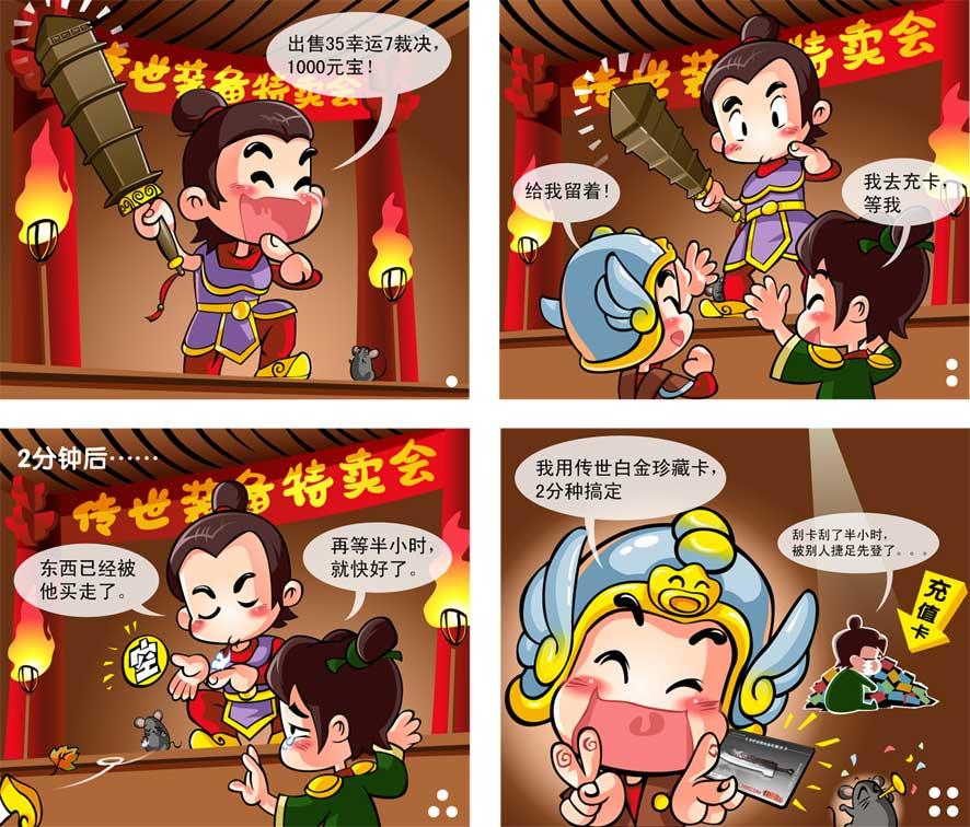 传世搞笑漫画系列一--交易风波_传奇世界_网络