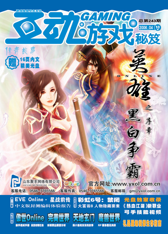 《互动游戏》2006年4月刊封面