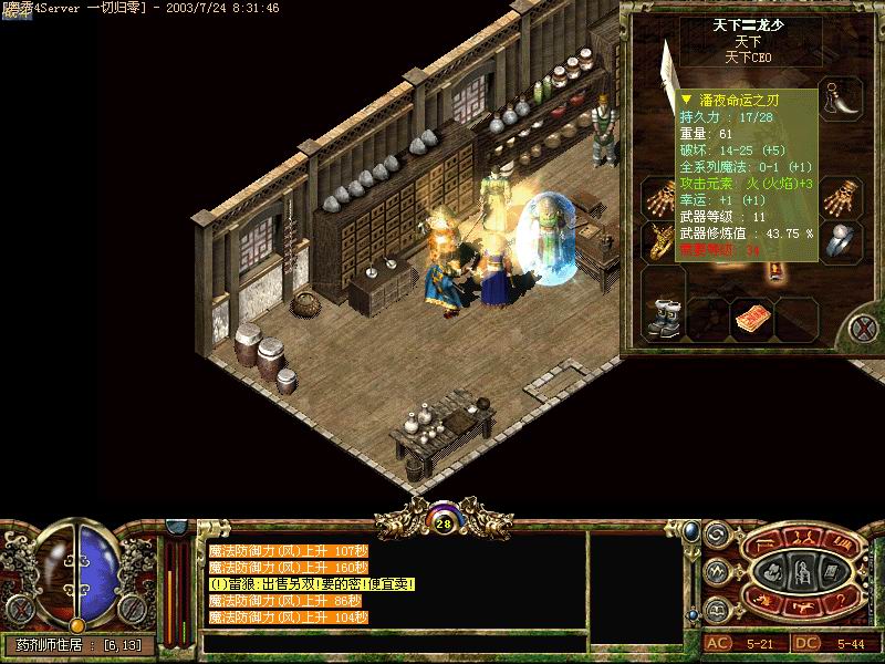 win7能玩的传世私服