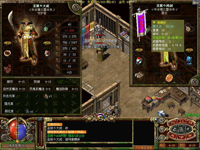 2级 6冰诺玛青铜斧_传奇三_新浪网