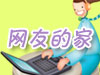 家居装修信息