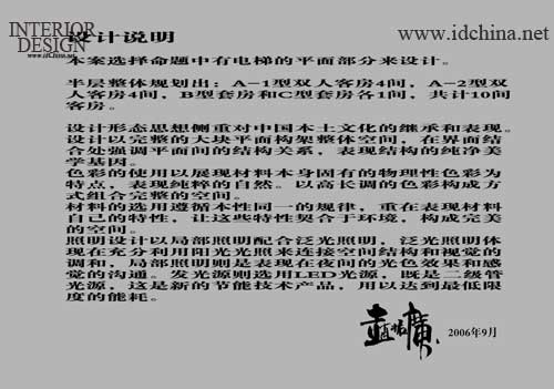 酒店设计大师赛:赵振广作品--设计说明