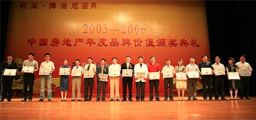 2005首届中国地产品牌价值评估