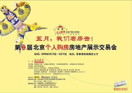 第17届北京个人购房展示交易会5月12日开幕(
