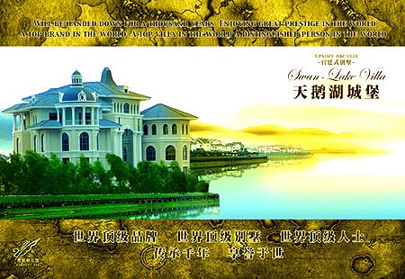 05-06年优秀景观楼盘-广州天鹅湖城堡(图)