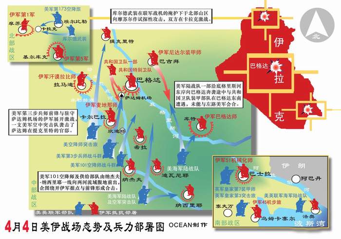 图文:4月4日美伊战场态势及兵力部署图