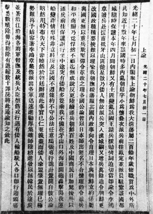 资料：中日两国宣战诏书（附图）_新浪军事_新浪网