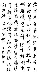 典雅秀劲擒纵有度(图)