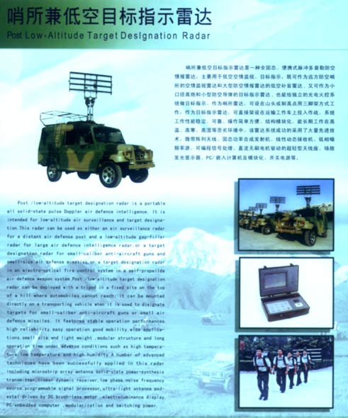 图文：国产轻型哨所兼低空目标指示雷达