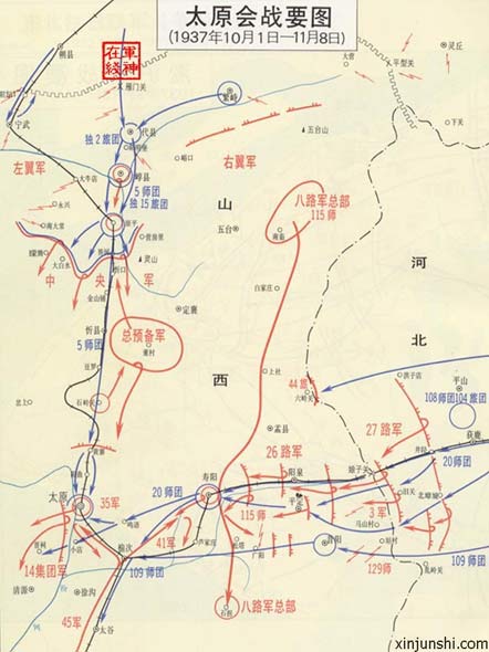 中国抗日战争之太原会战(附图)