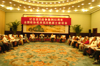 全国政协机关举行抗日老战士座谈会(附图)