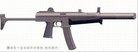 中国新型9毫米轻型/微声冲锋枪(组图)