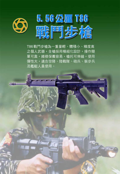 台湾军方证实台造T86步枪外销约旦(附图)