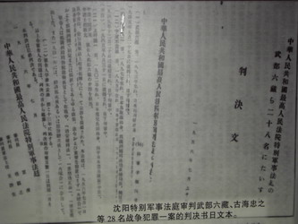 组图：新中国沈阳特别军事法庭公审日本战犯(5)