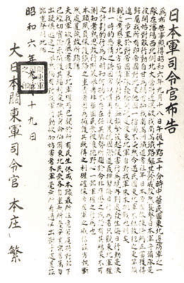 图文：贴在沈阳的日本关东军布告