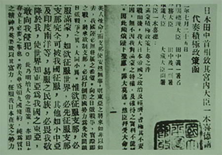 吉林发现70多年前出版物记录《田中奏折》全文
