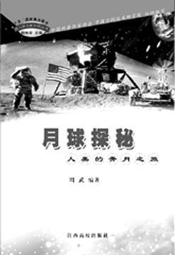 《载人航天新知识丛书》助威中国“神六”