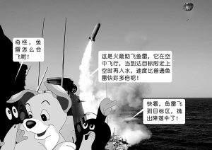 会飞的鱼雷(图)