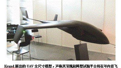 俄罗斯航空企业开展无人机技术研究(附图)