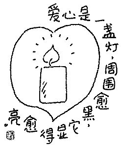生活画语(图)