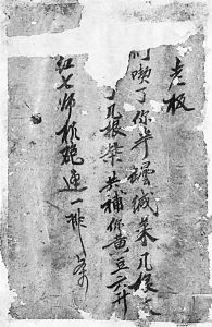 一张用门神保护下来的红军字条(图)