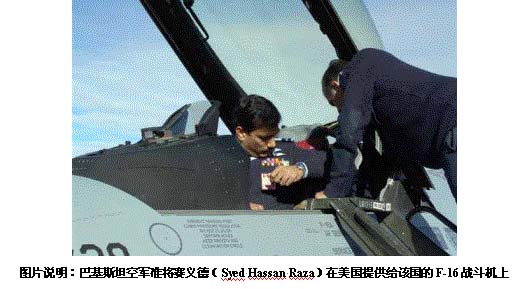 美国向巴基斯坦免费提供2架F-16战斗机(附图)