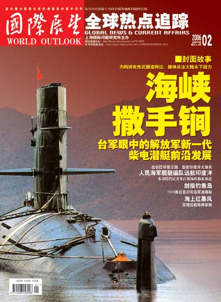 《国际展望》杂志第532期目录(附图)
