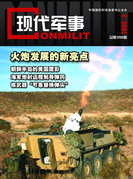 《现代军事》2006年第3期的目录和封面