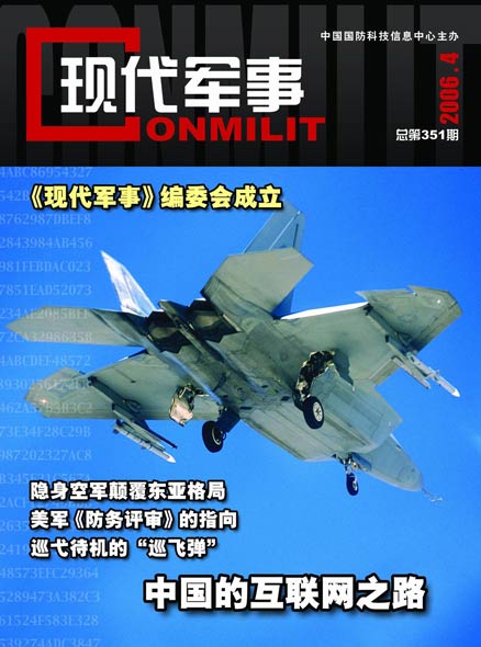 《现代军事》2006年第4期的目录和封面(图)
