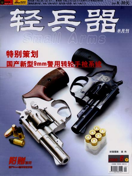 《轻兵器》杂志2006年第6期下半期目录(图)