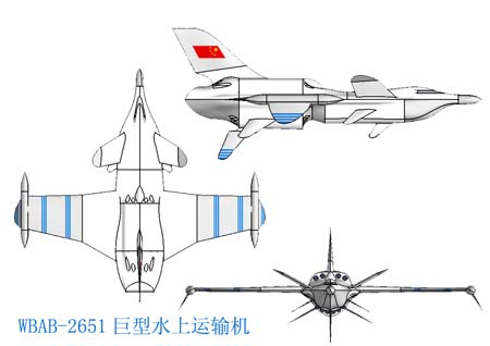 三视图点击此处查看全部军事图片效果图齐焕章wbab2651巨型水上运输机