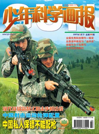 《少年科学画报》杂志2007年第3期目录(图)