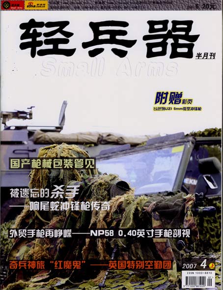 《轻兵器》杂志2006年第4期上半期目录(图)