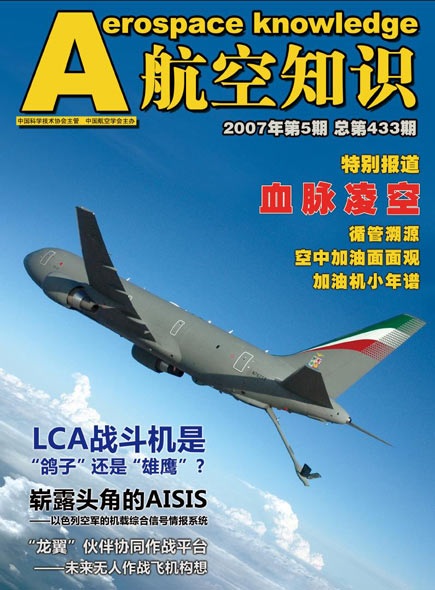 航空知识》杂志2007年第5期精采目录(图)_新浪军事_新浪网