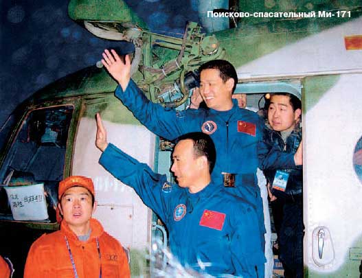 图文：神六航天员乘米-171搜索救援直升机