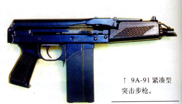 图文9a91紧凑型突击步枪