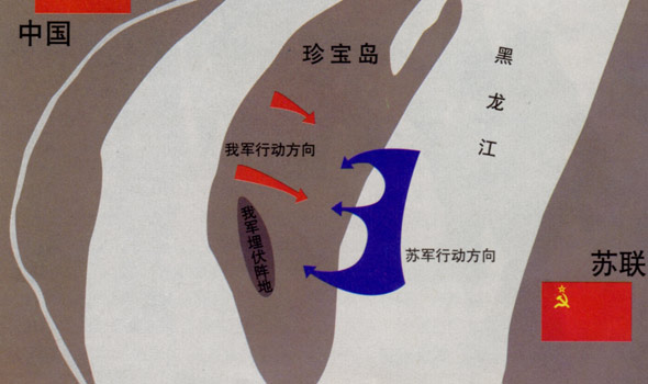 图文：中苏两军在珍宝岛交战时的态势图