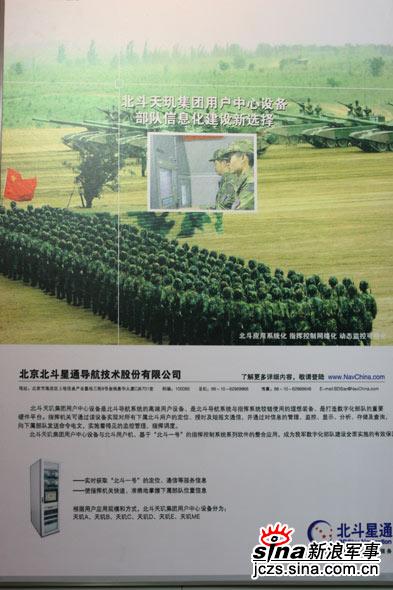 图文：北斗星导航技术用于中国陆军