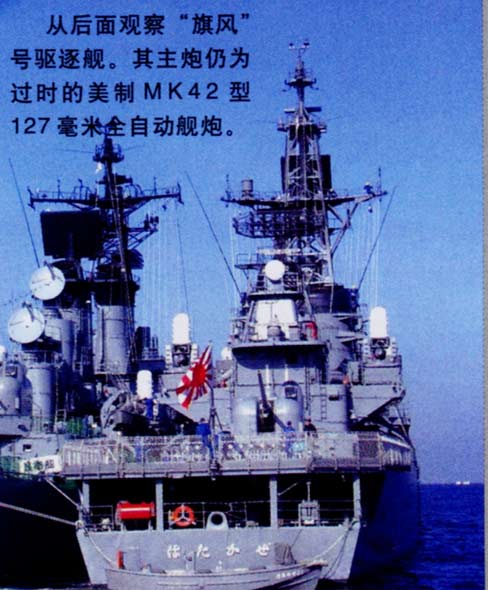 图文：日本旗风号导弹驱逐舰