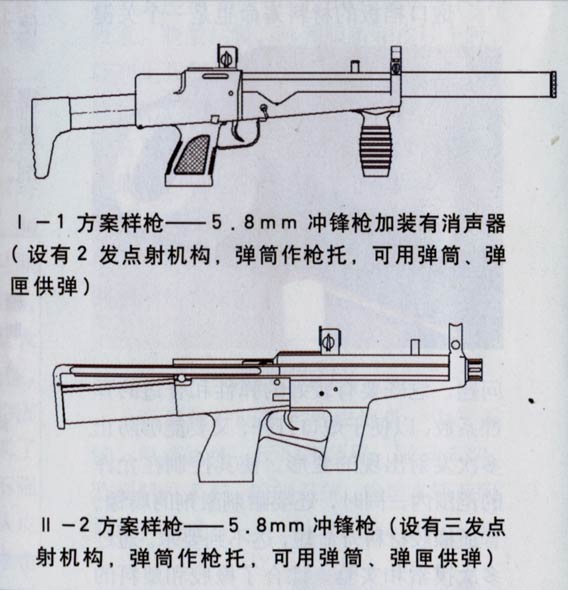 圖文：兩種方案樣槍設計圖紙