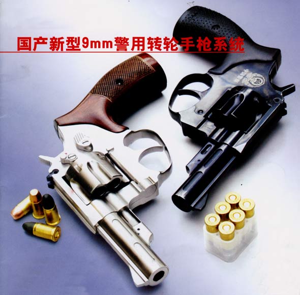中国9mm警用转轮手枪出炉及列装意义(组图)