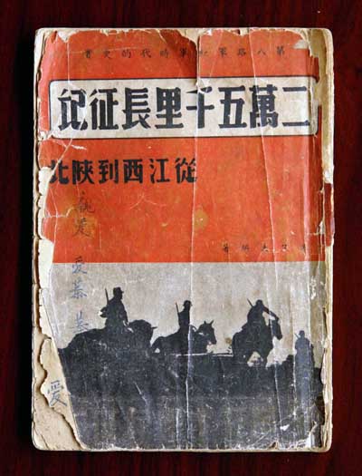 组图:郑州发现1937年出版的长征书籍