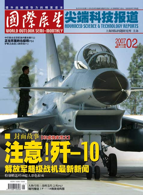 国际展望》解秘中国最新型歼10超级战机(图)
